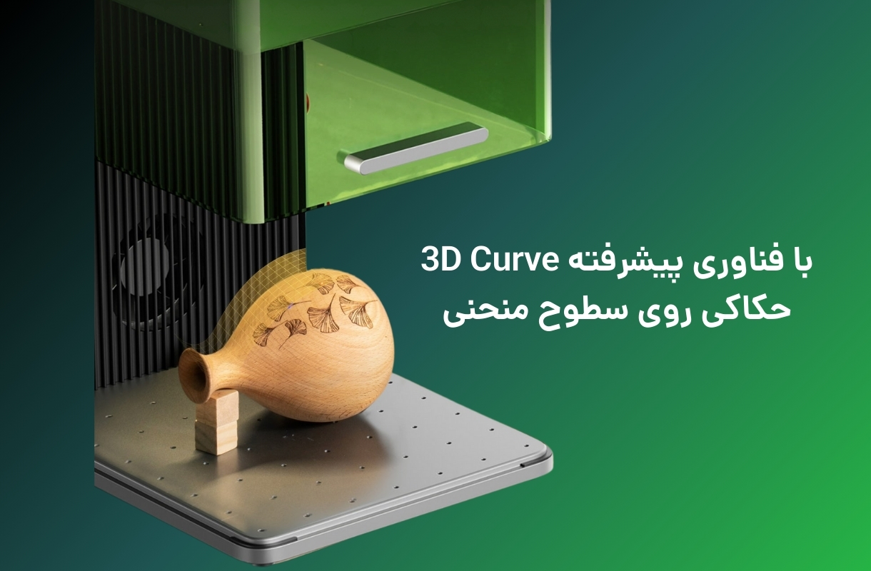 فناوری 3D Curve لیزر برش و حکاکی ایکس تول مدل F1 Ultra - قشم خرید